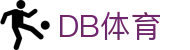 DB体育（中国）官方网站 - 首页